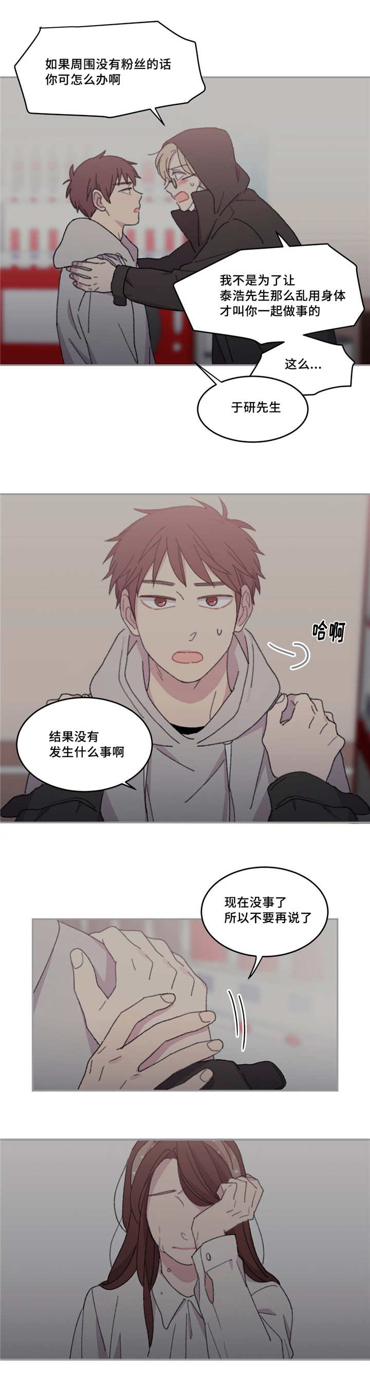 来之不易的粮食课件漫画,第25章：没有关系2图