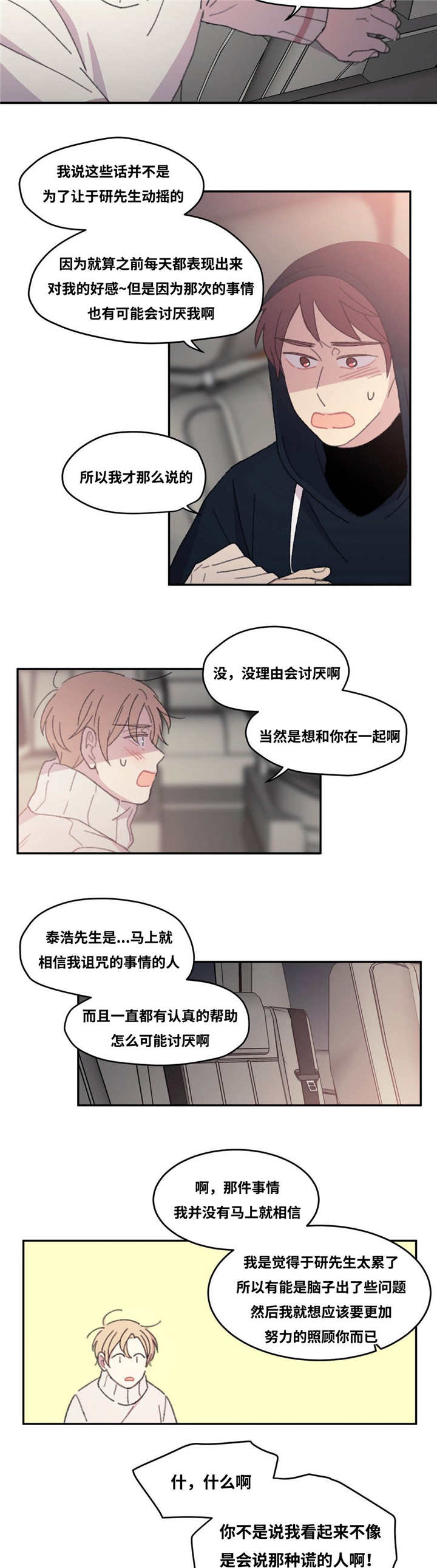 来之不易的什么漫画,第33章：谢谢你了1图