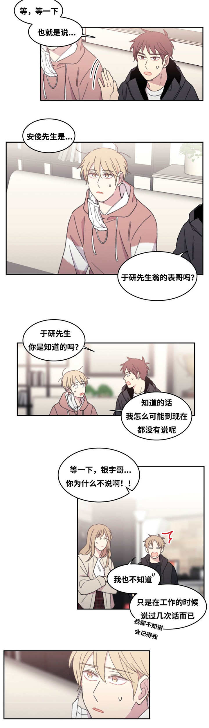 来之不易英文歌曲漫画,第39章：这么疲惫2图