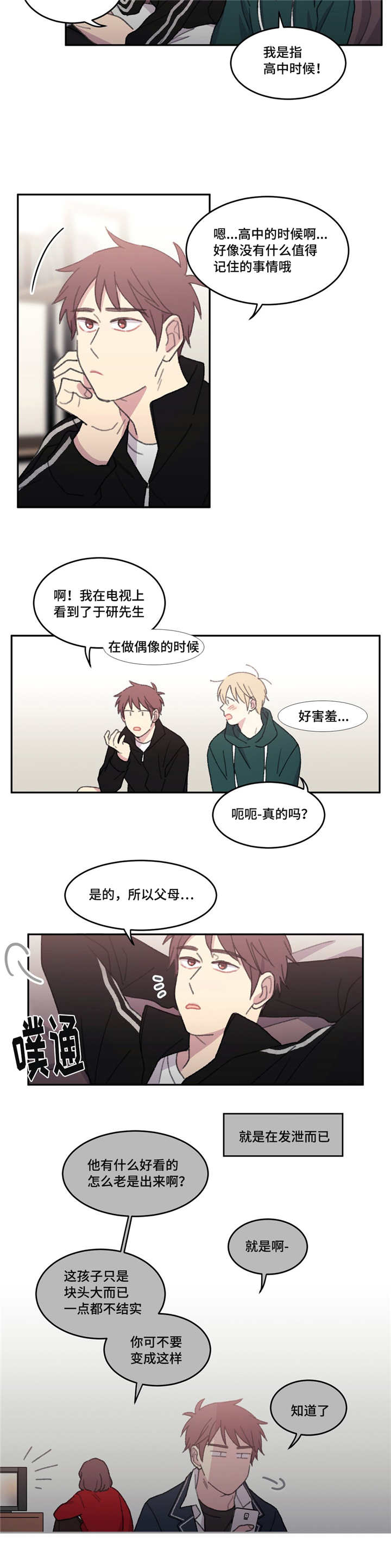 来之不易英文歌曲漫画,第47章：真的是你1图