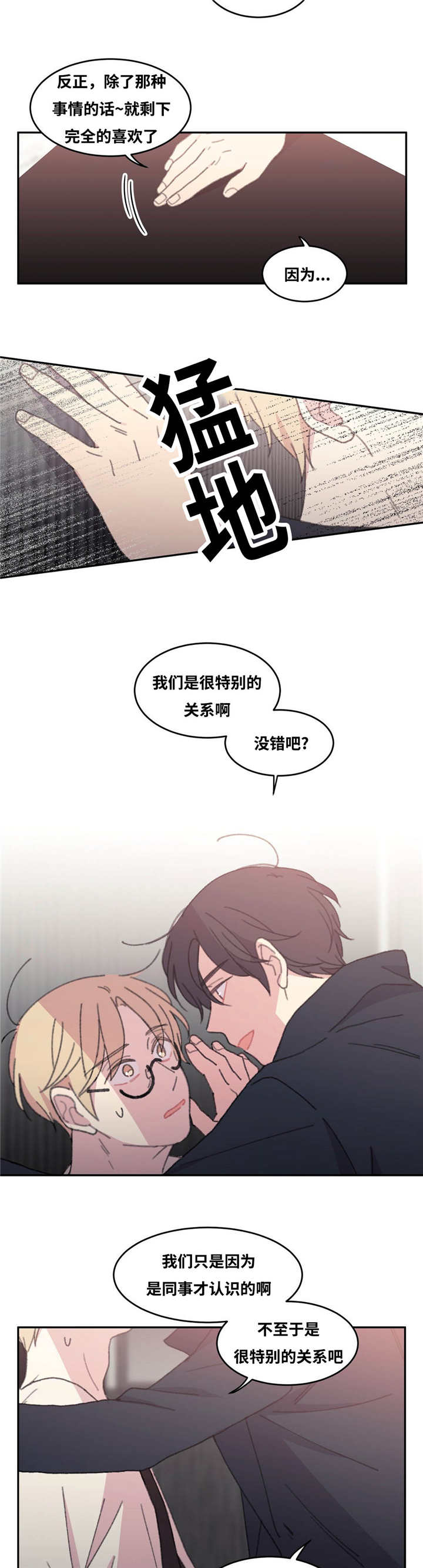 来之不易英文歌曲漫画,第37章：爱豆出身2图