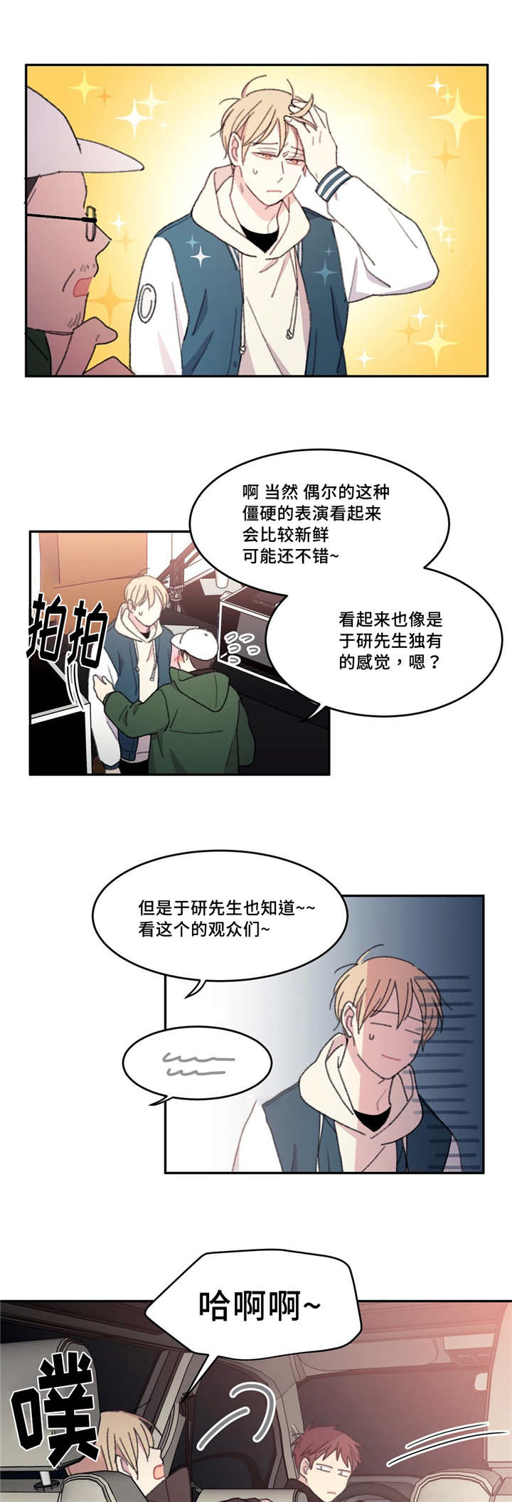 来之不易的粮食教学反思漫画,第19章：非常重要1图