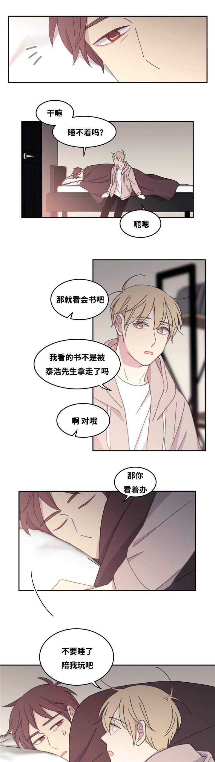 来之不易英文歌曲漫画,第34章：陪我玩吧1图