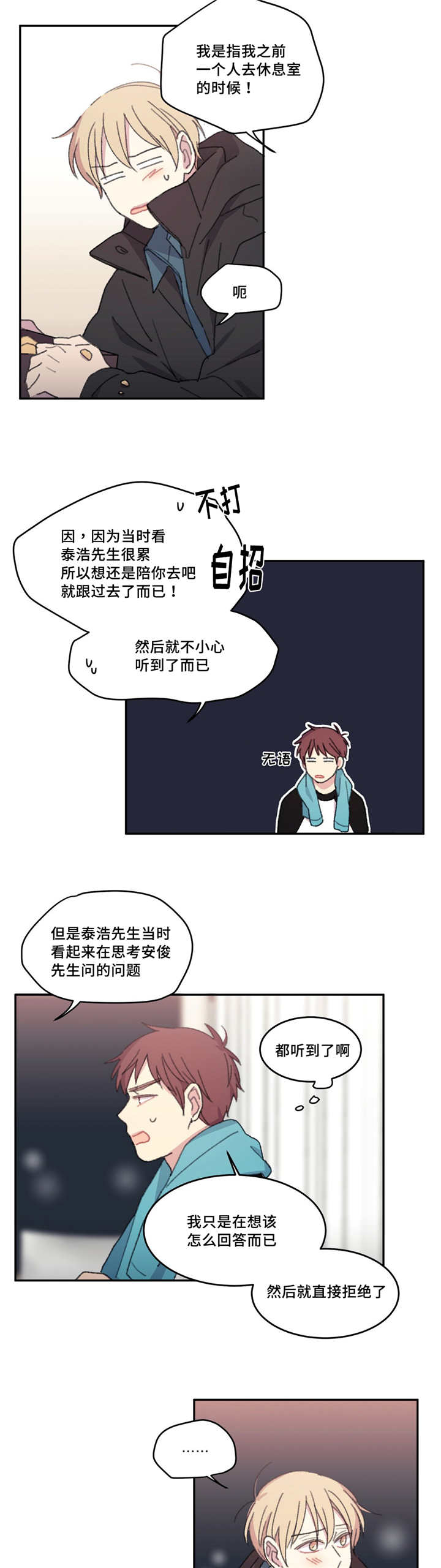 物力维艰 一粥一饭当思来之不易漫画,第17章：一起躺下1图