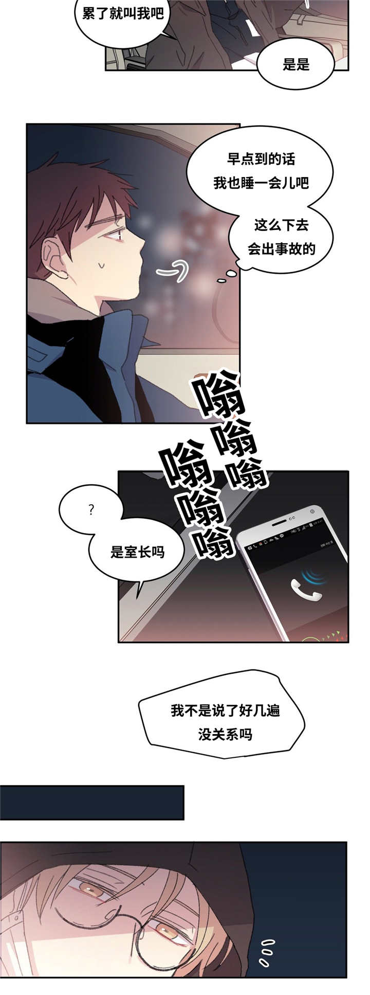 来之不易的英文歌漫画,第10章：住在一起1图