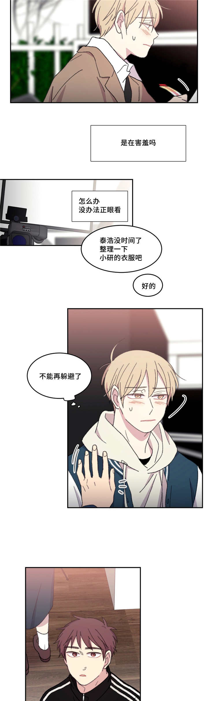 来之不易漫画,第21章：被躲着了2图