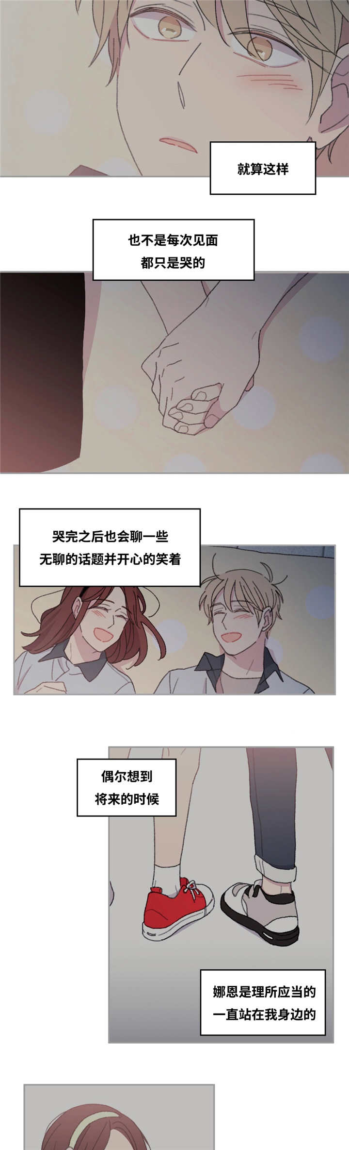 来之不易的新生活漫画,第29章：每次见面1图