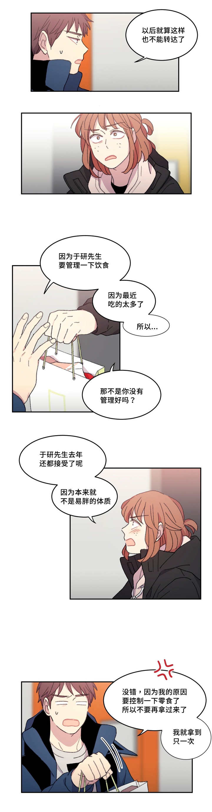 来之不易英文歌曲漫画,第22章：要怎么办2图