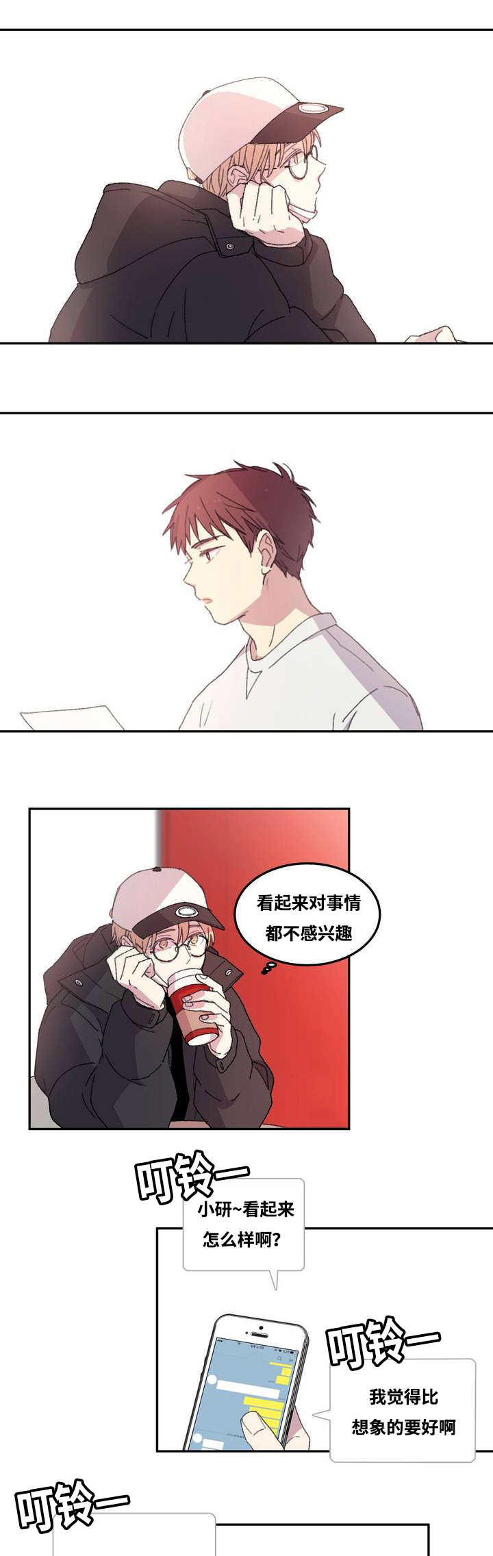 来之不易读音漫画,第2章：前去面试2图