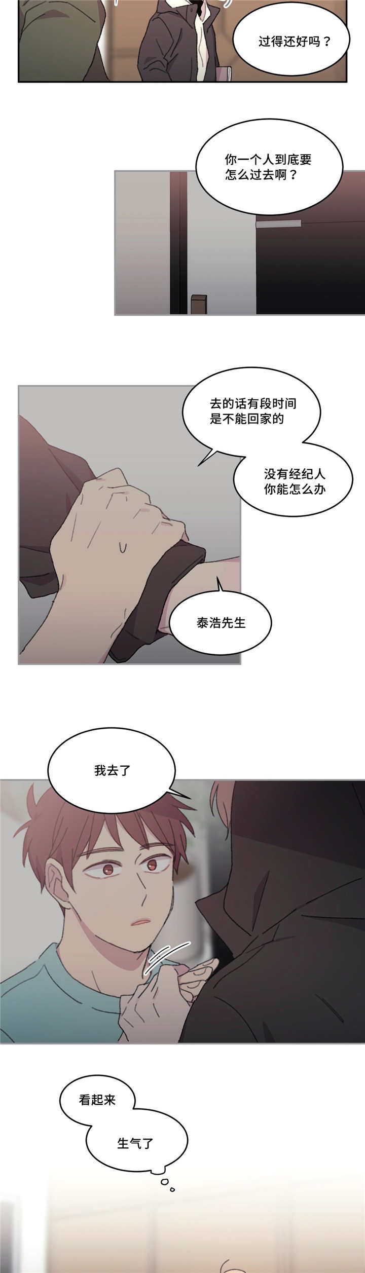 为什么说我们的生命来之不易漫画,第26章：过的好吗1图