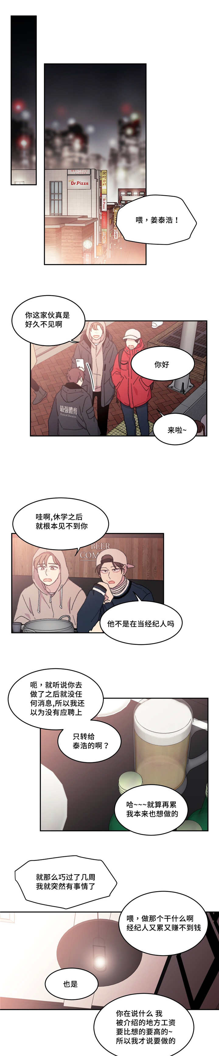 来之不易的拼音漫画,第27章：好久不见1图