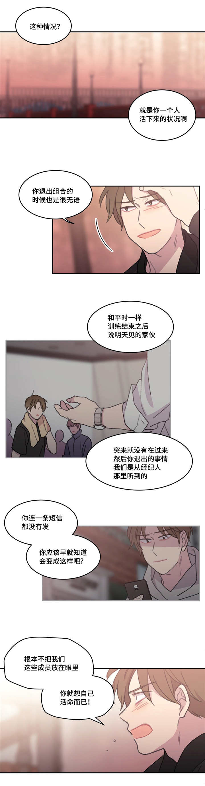 来之不易漫画,第51章：在找什么1图