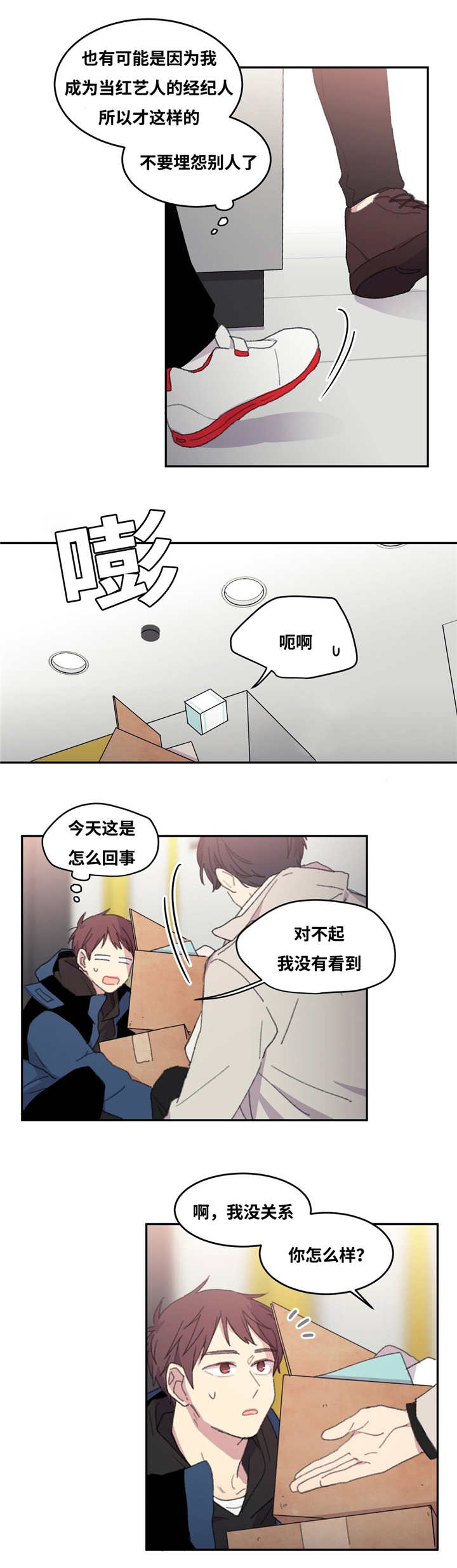 来之不易英文歌曲漫画,第13章：很疲倦呢1图
