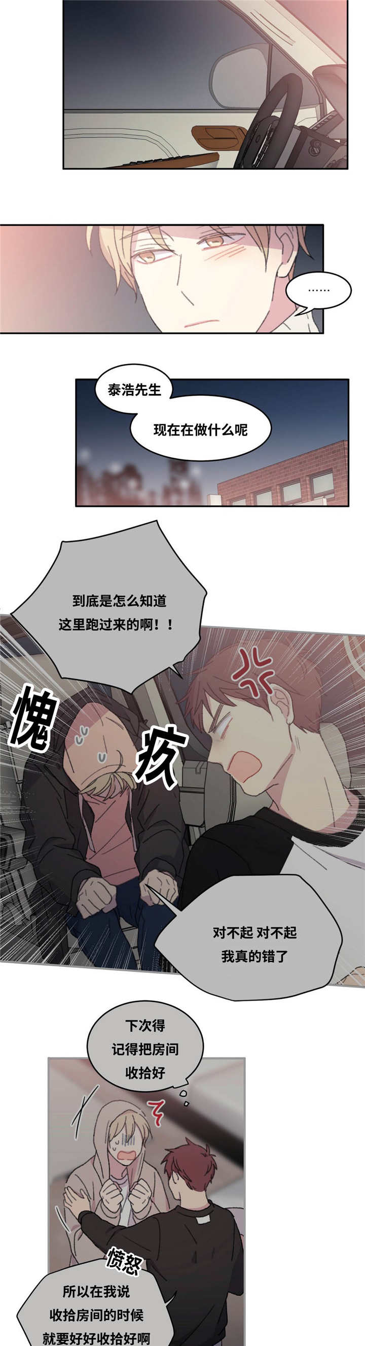 来之不易漫画,第32章：就我们俩2图