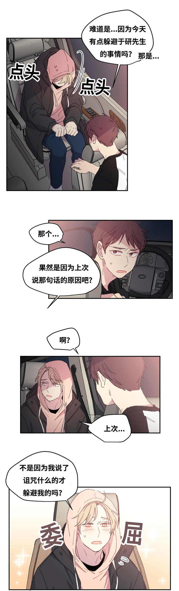 来之不易的粮食课件漫画,第9章：害怕诅咒2图