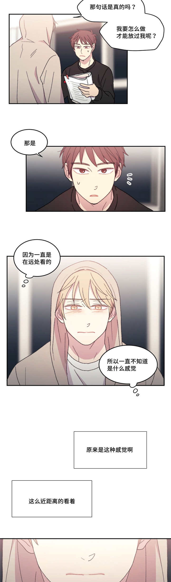 来之不易词解漫画,第20章：你的运气2图