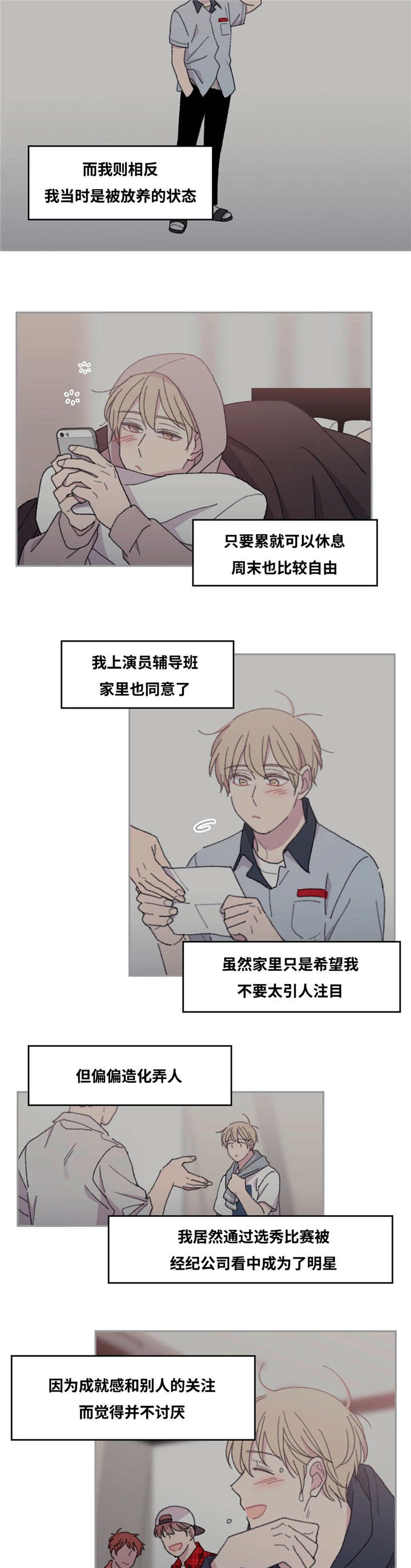 来之不易的网名漫画,第29章：每次见面2图