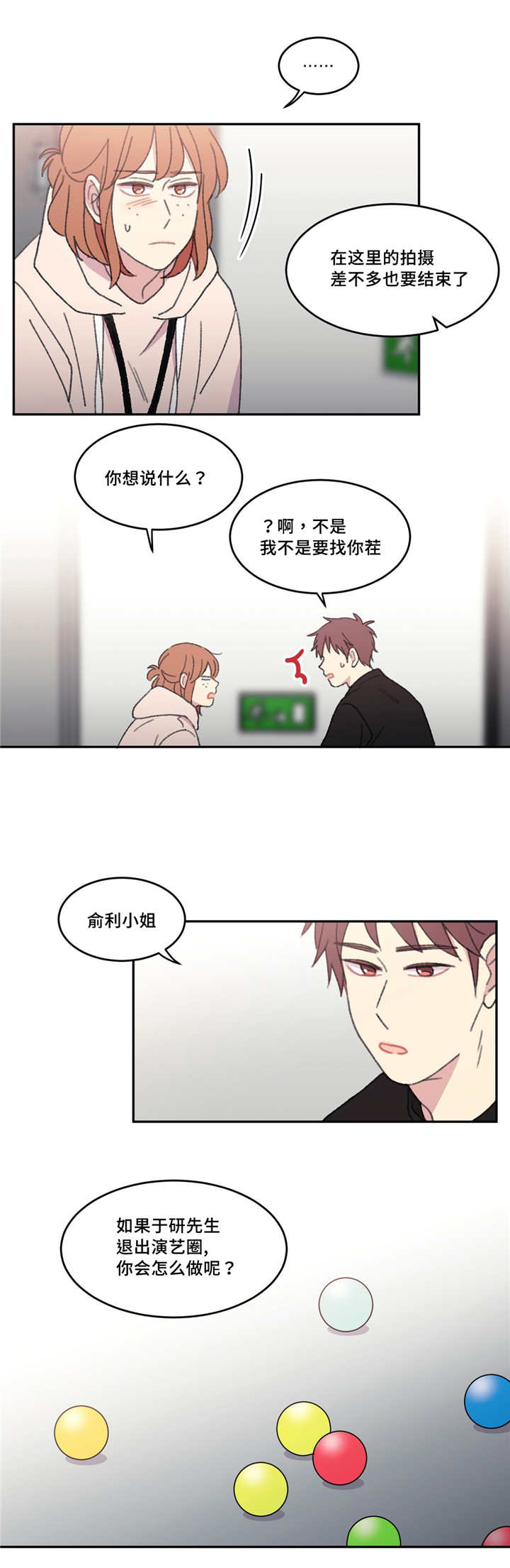 来之不易英文歌曲漫画,第44章：出什么事1图