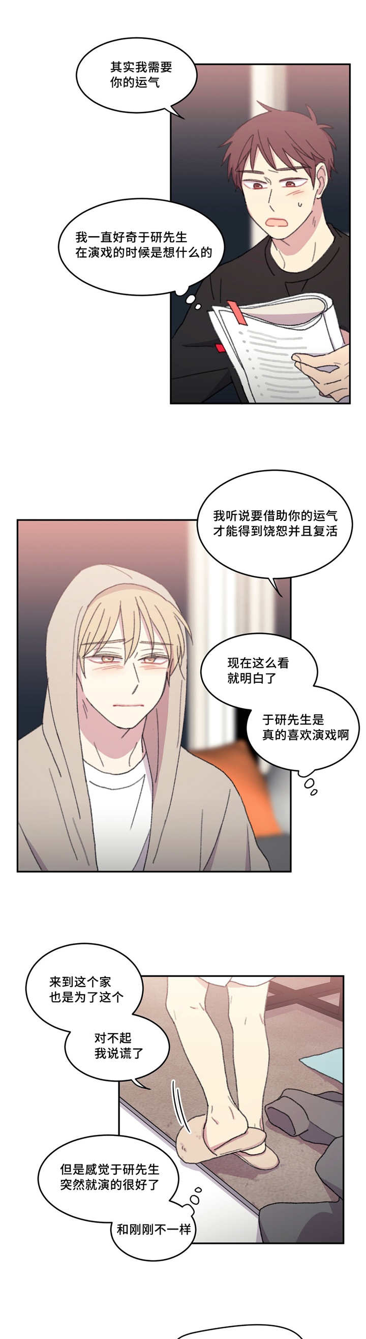 来之不易词解漫画,第20章：你的运气1图