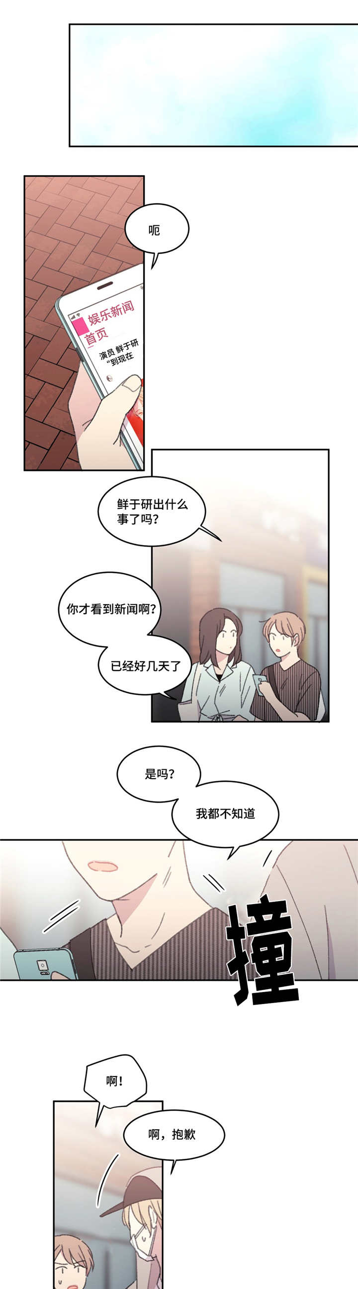 来之不易的感情句子漫画,第53章：完结章2图