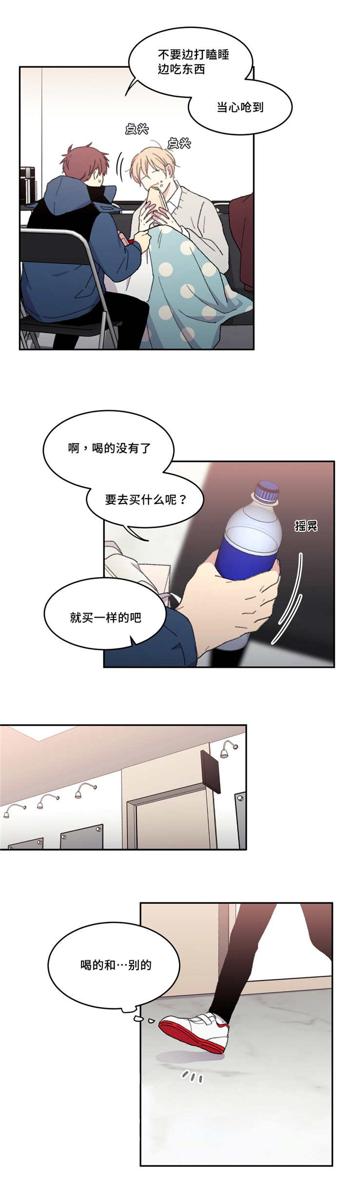 来之不易的胜利漫画,第18章：喝点别的1图