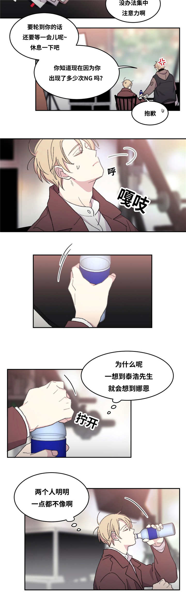 来之不易英文歌曲漫画,第28章：继续做事2图