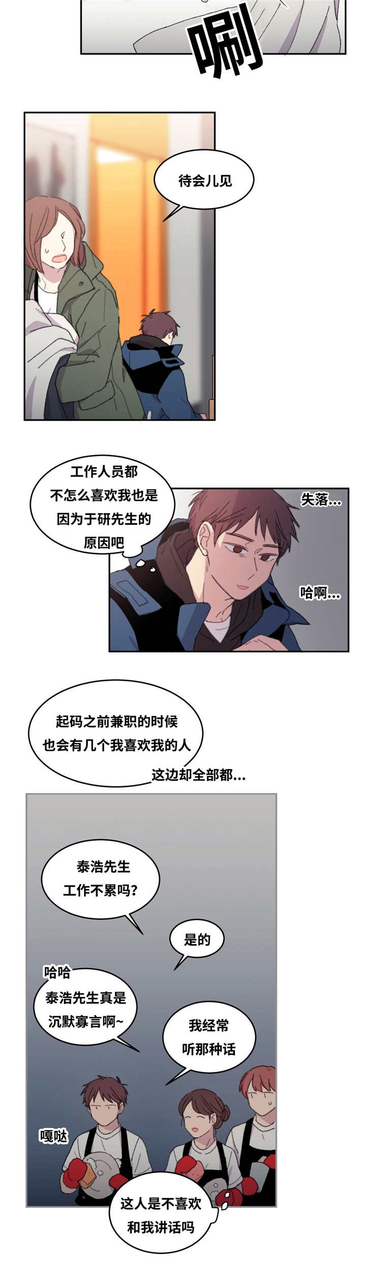 来之不易英文歌曲漫画,第13章：很疲倦呢2图