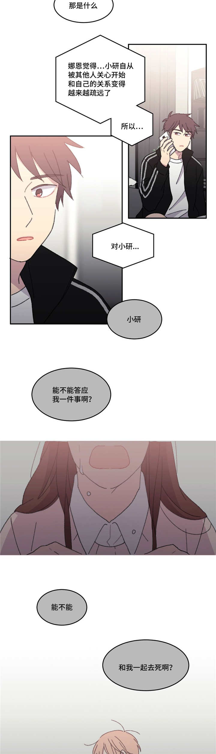 来之不易英文歌曲漫画,第49章：别那么说1图