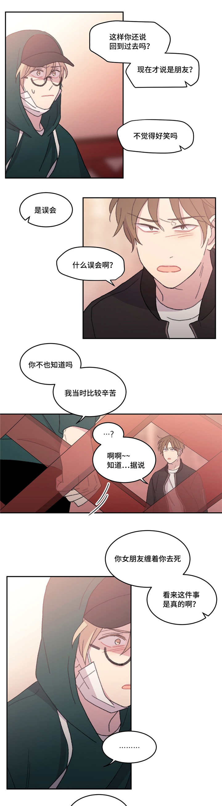 来之不易漫画,第51章：在找什么2图