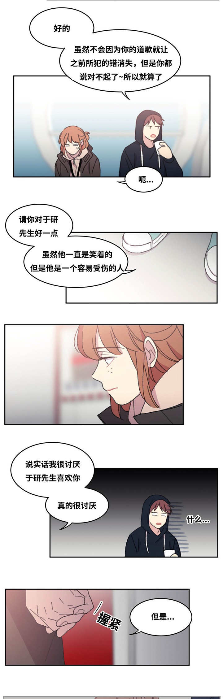 来之不易的高考漫画,第36章：坚持工作2图