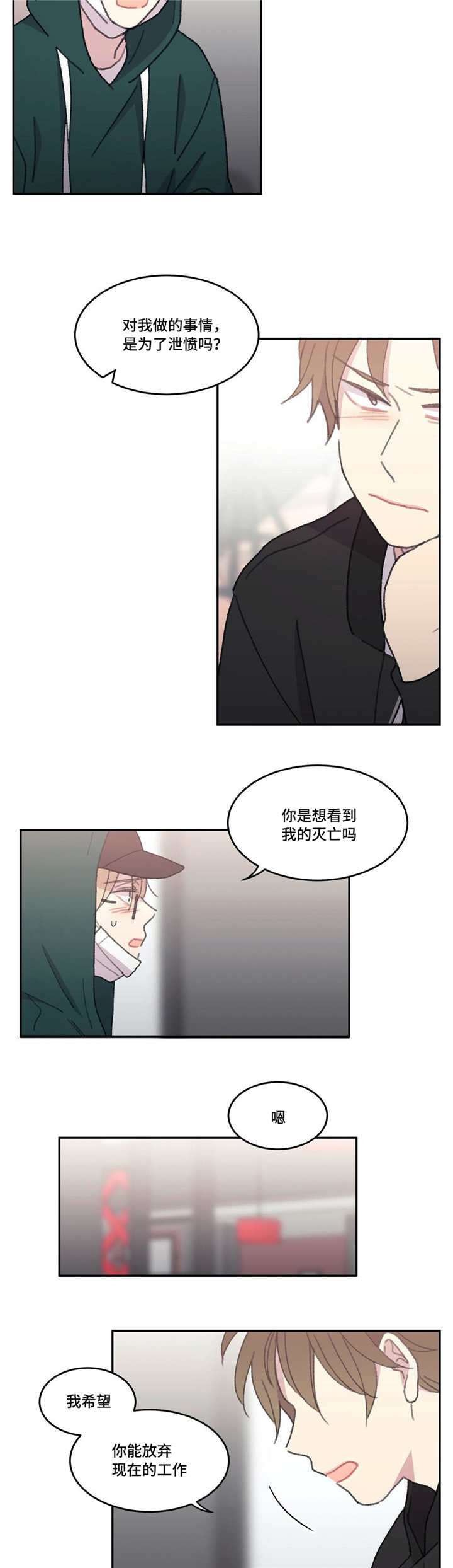 来之不易的粮食手抄报漫画,第48章：我好想你2图