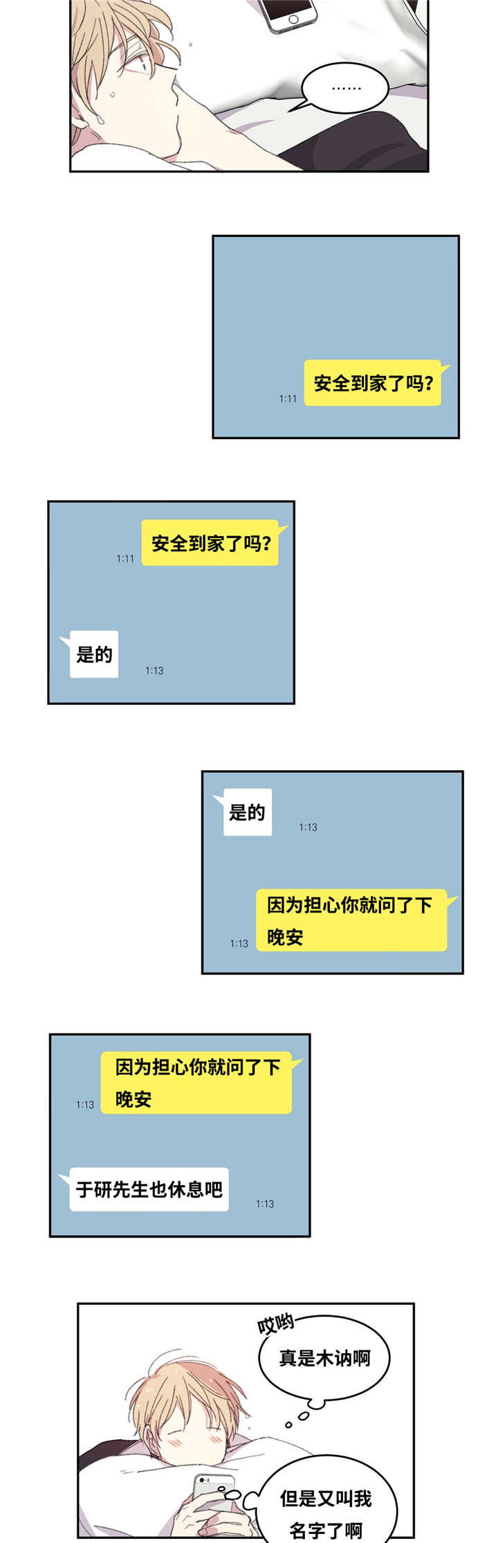来之不易英文歌曲漫画,第4章：过来一下1图