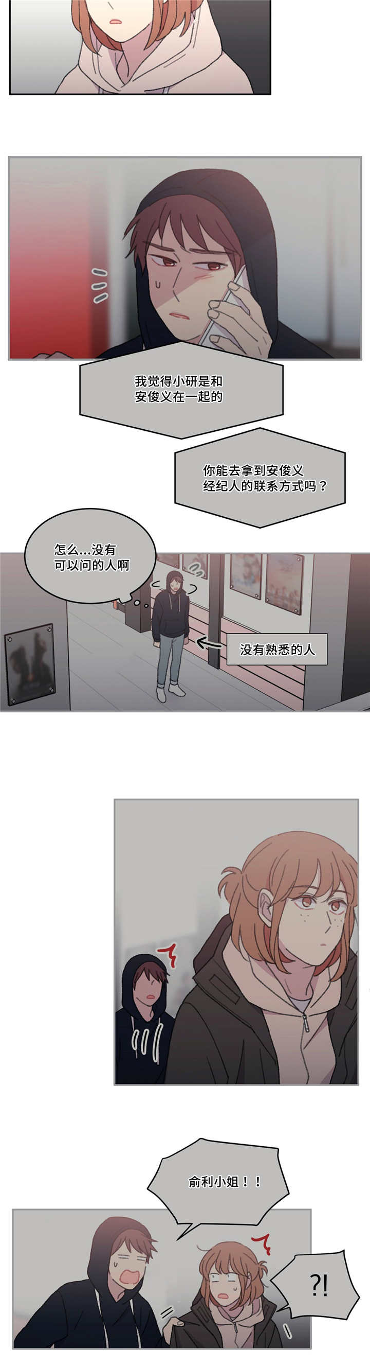 来之不易的书漫画,第45章：会很难过2图