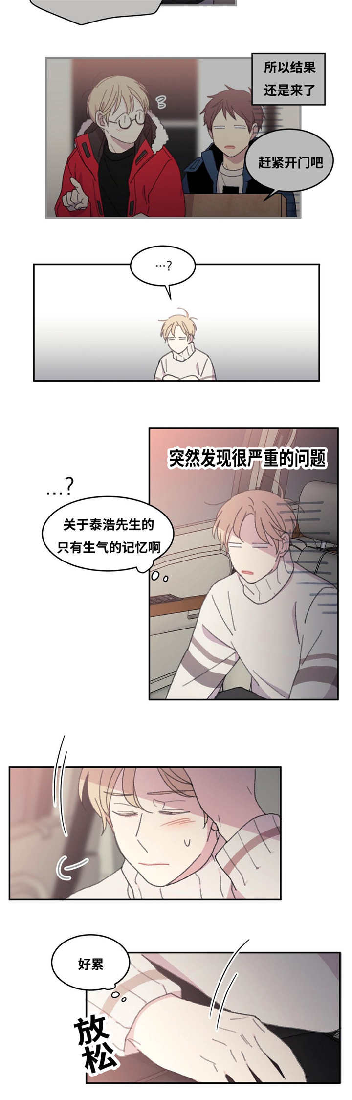 来之不易漫画,第32章：就我们俩1图