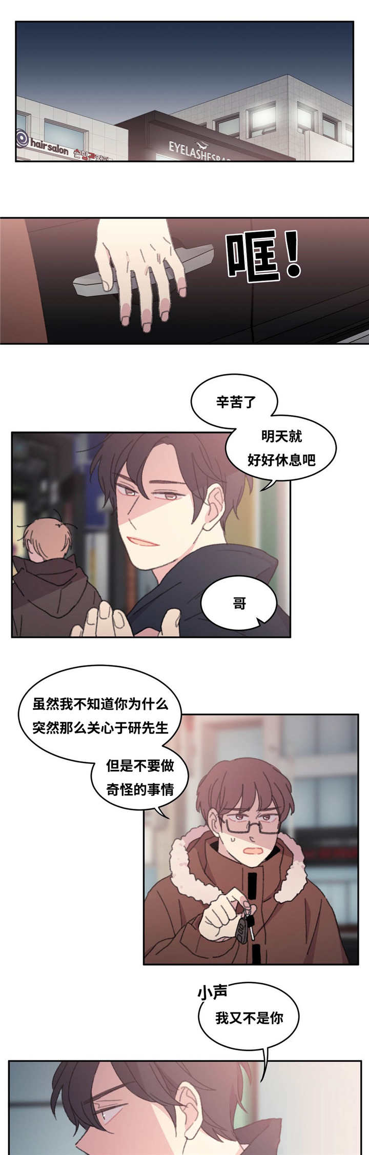 来之不易英文歌曲漫画,第37章：爱豆出身2图