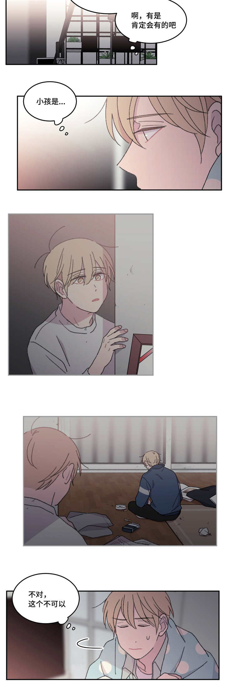来之不易英文歌曲漫画,第45章：会很难过2图