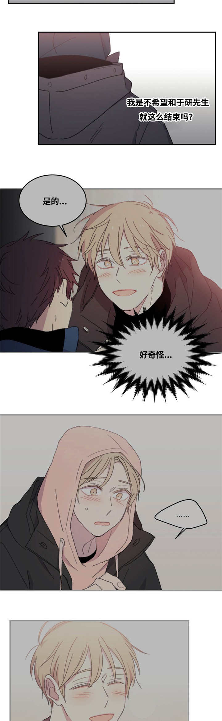 来之不易英文歌曲漫画,第31章：重新回来1图