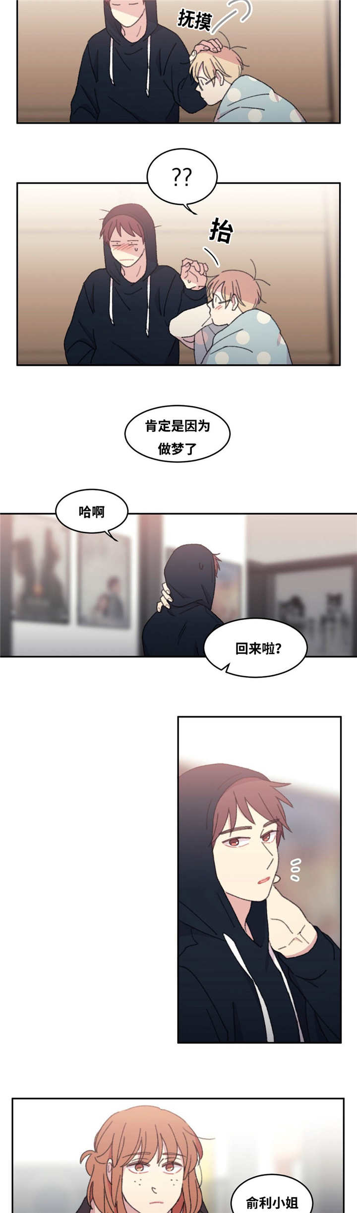 来之不易的高考漫画,第36章：坚持工作1图