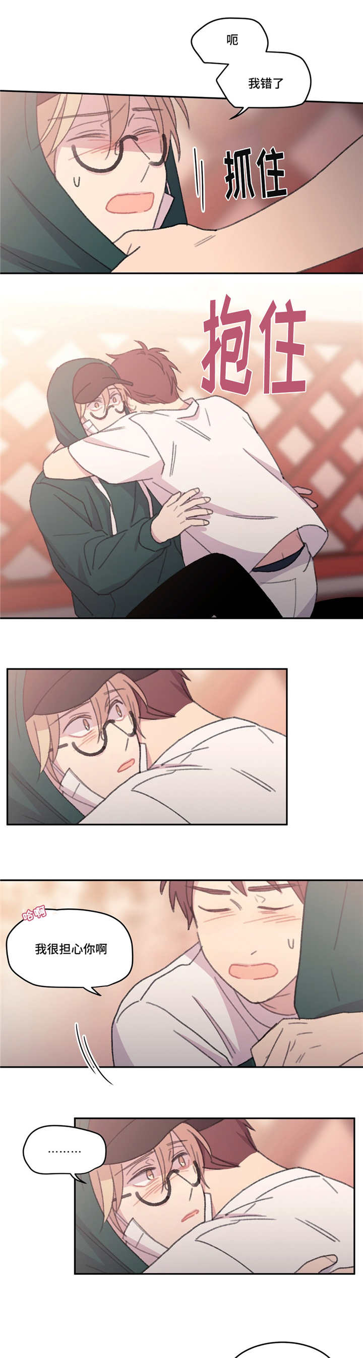 来之不易英文歌曲漫画,第51章：在找什么2图