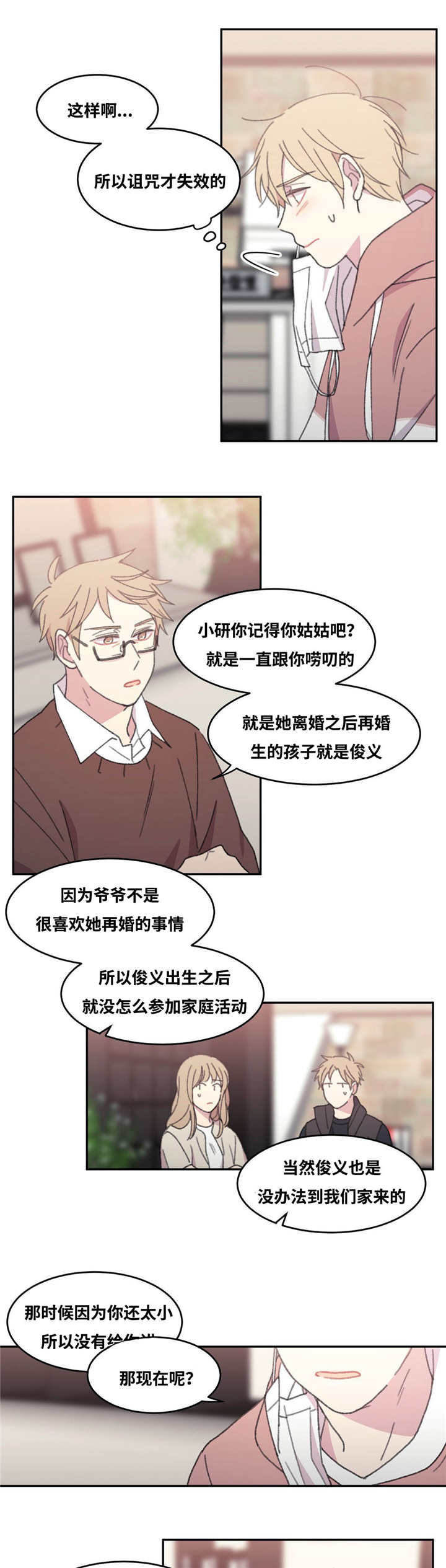 来之不易漫画,第40章：你还好吗1图