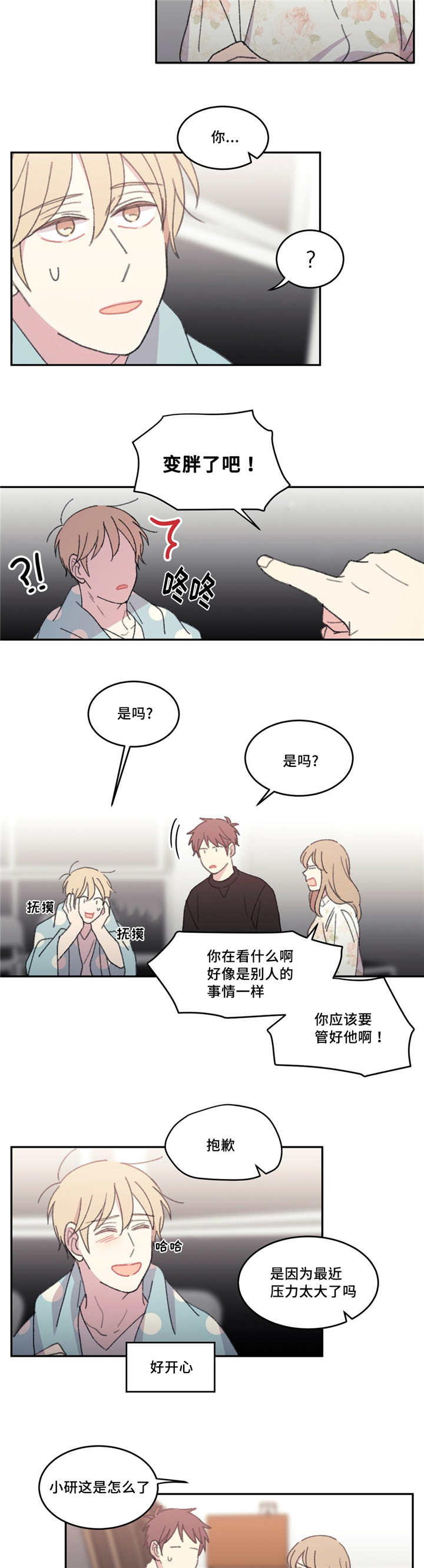 来之不易拼音漫画,第45章：会很难过2图