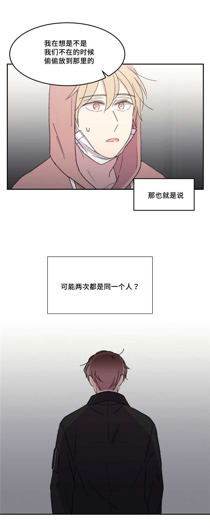 来之不易呀漫画,第42章：不起作用2图