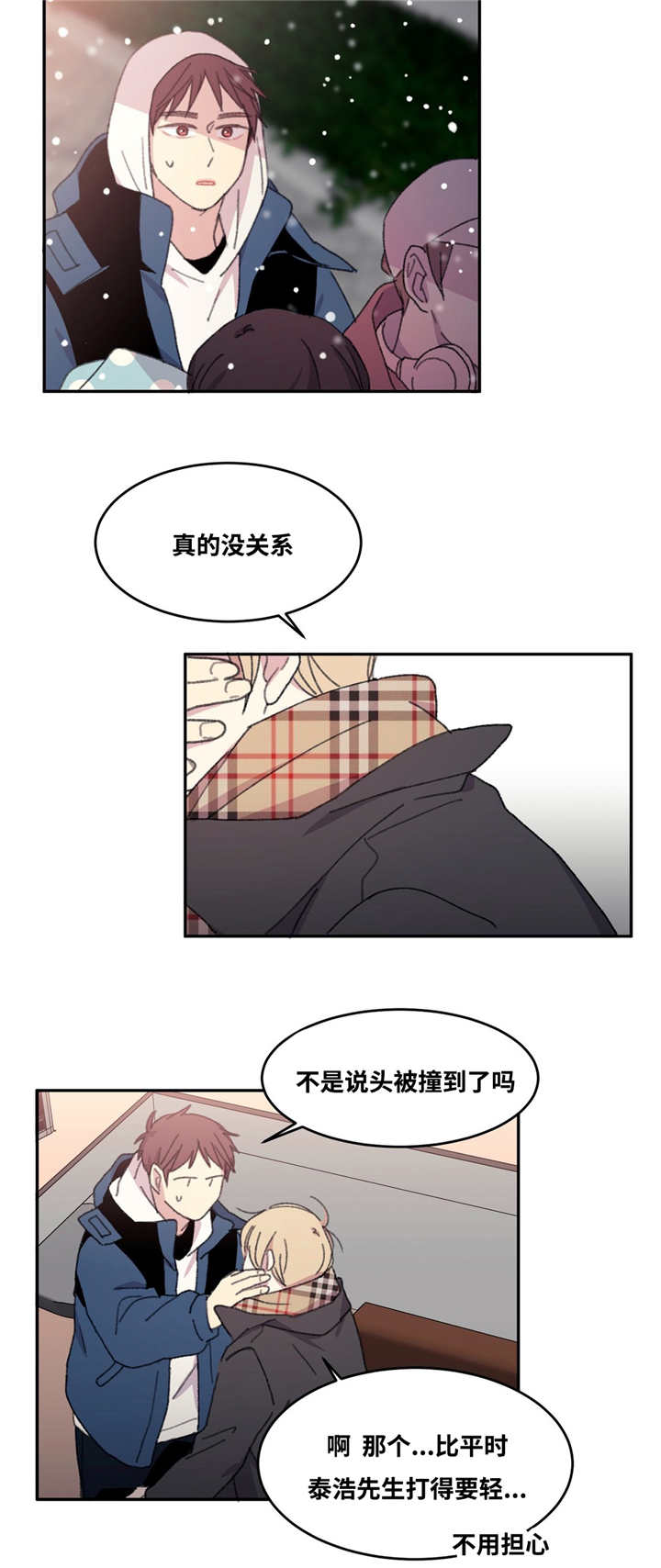 来之不易英文歌曲漫画,第15章：撞到头了1图