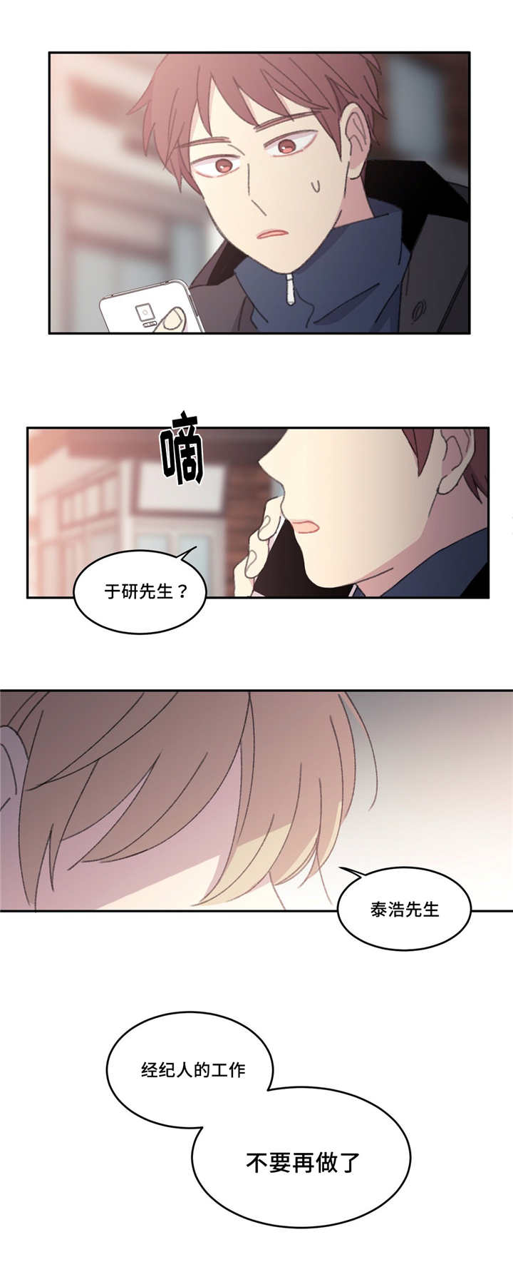来之不易英文歌曲漫画,第27章：好久不见2图