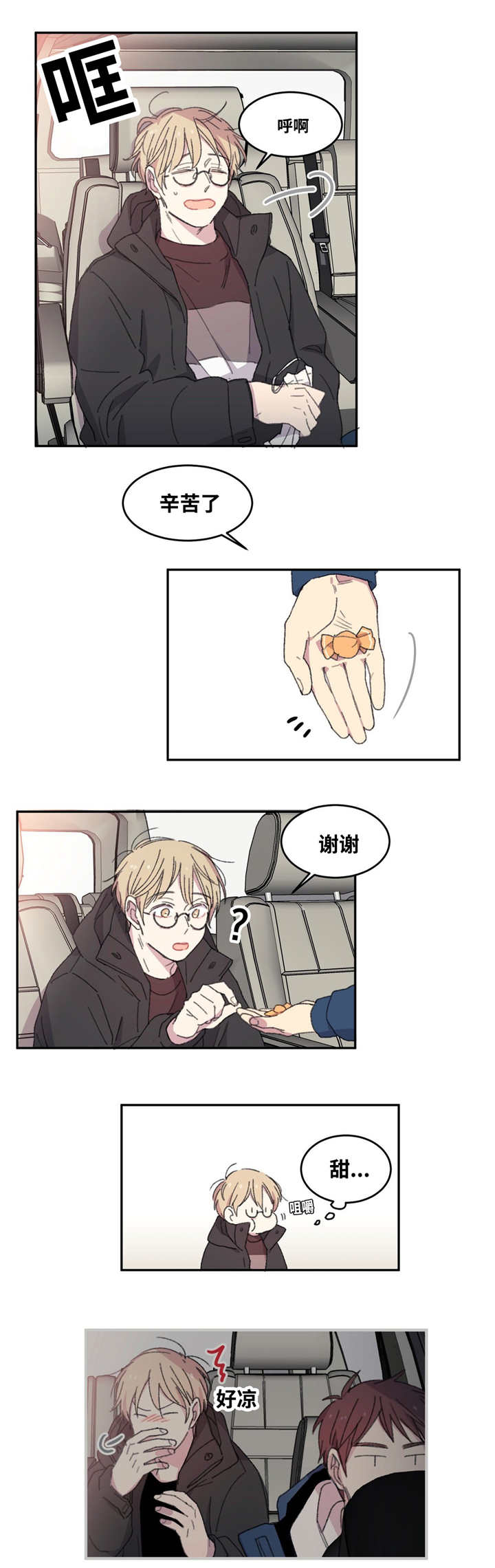 来之不易英文歌曲漫画,第5章：这种感觉1图