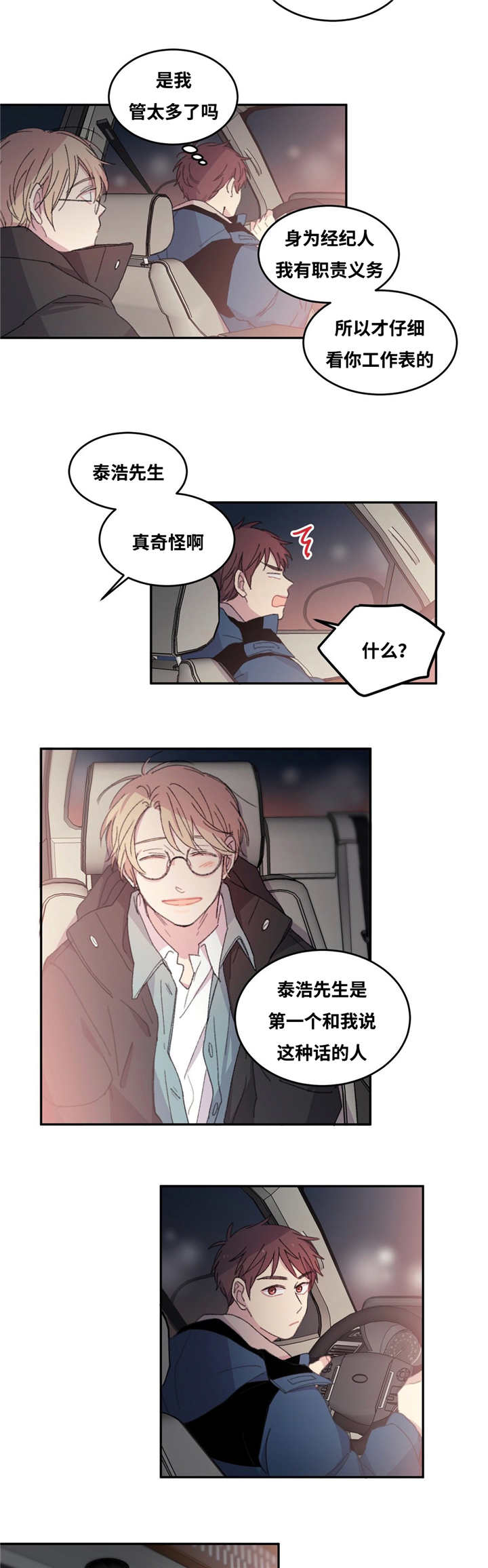 来之不易且行且珍惜什么意思漫画,第4章：过来一下1图