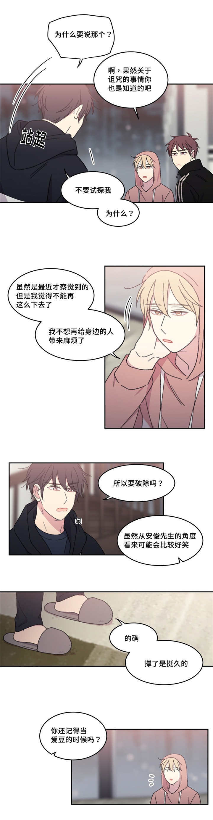 来之不易音源漫画,第41章：是那样的1图