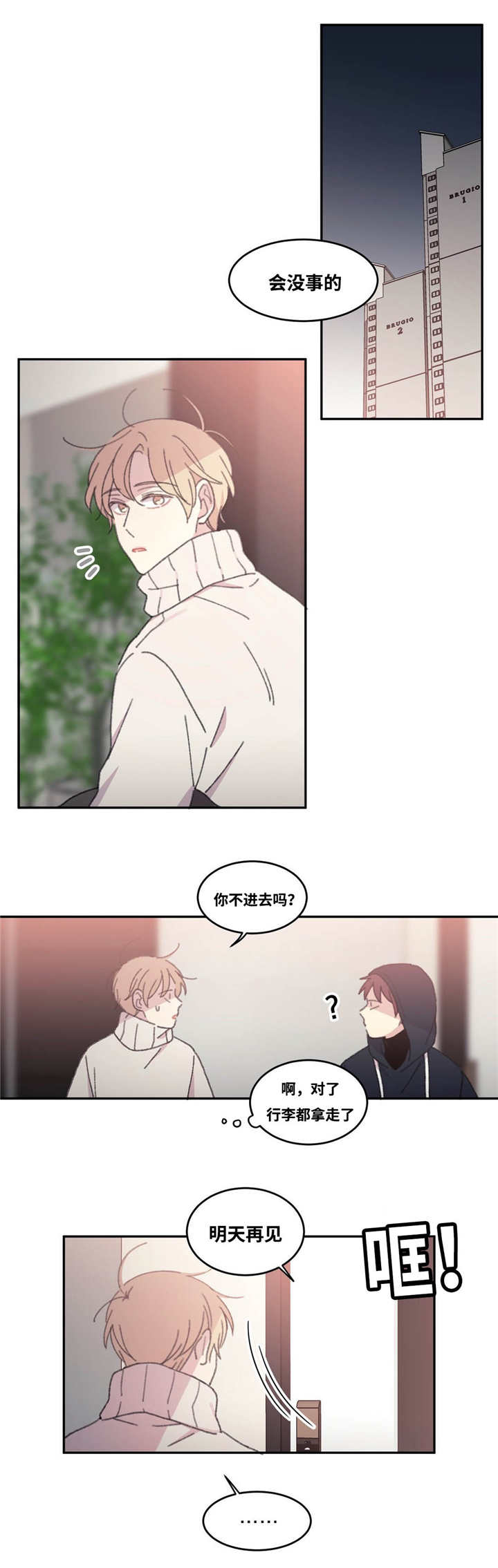 来之不易的拼音漫画,第34章：陪我玩吧2图