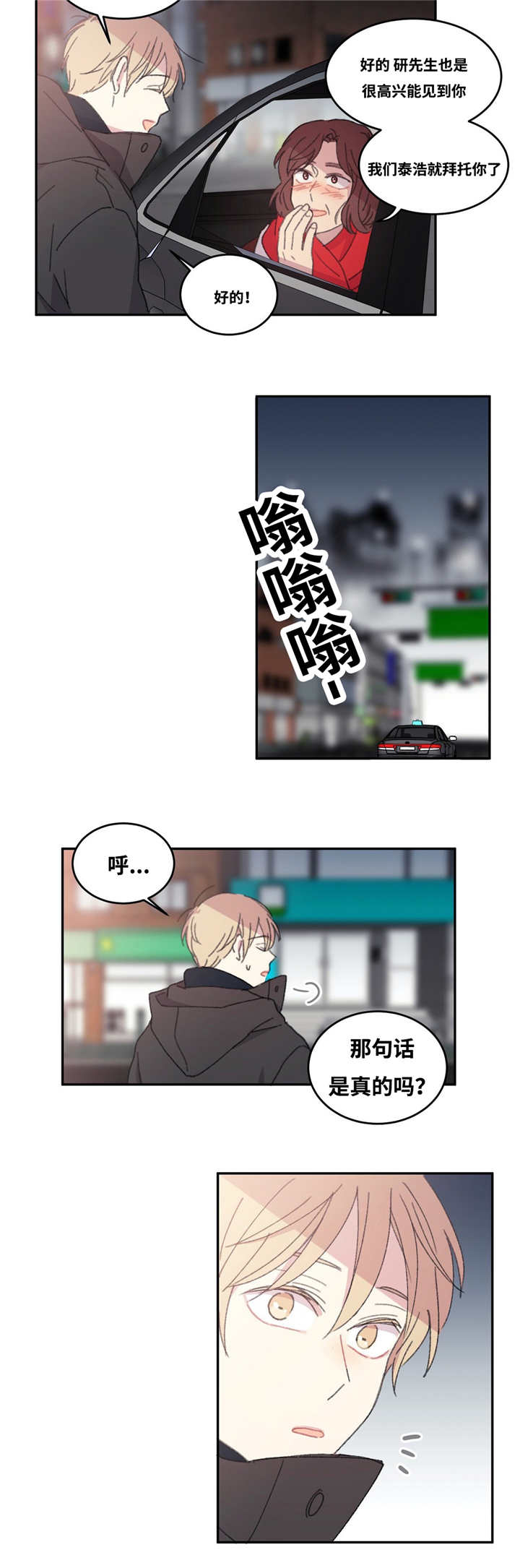 来之不易的不读几声漫画,第12章：不说清楚1图