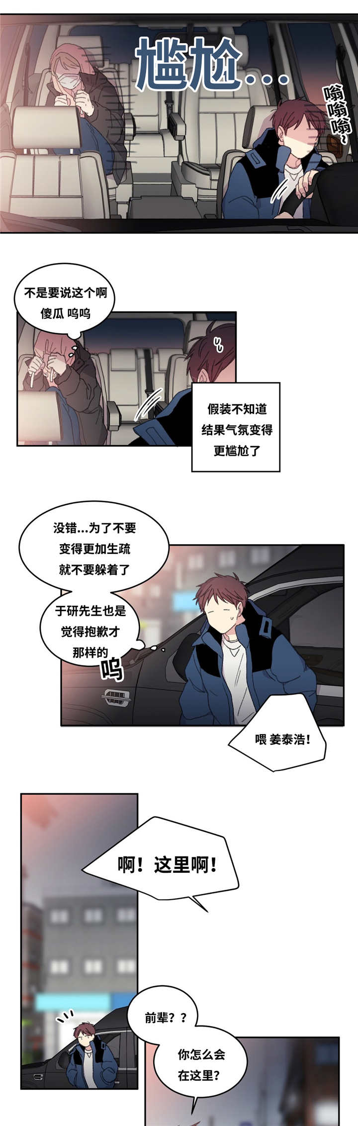 来之不易的粮食教学反思漫画,第8章：回到以前1图